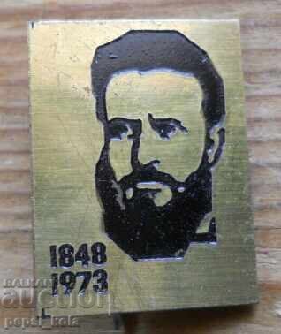 Σήμα "125 χρόνια από τη γέννηση του Χρήστο Μπότεφ" Σήμα "125 χρόνια από τη γέννηση του Χρήστο Μπότεφ"