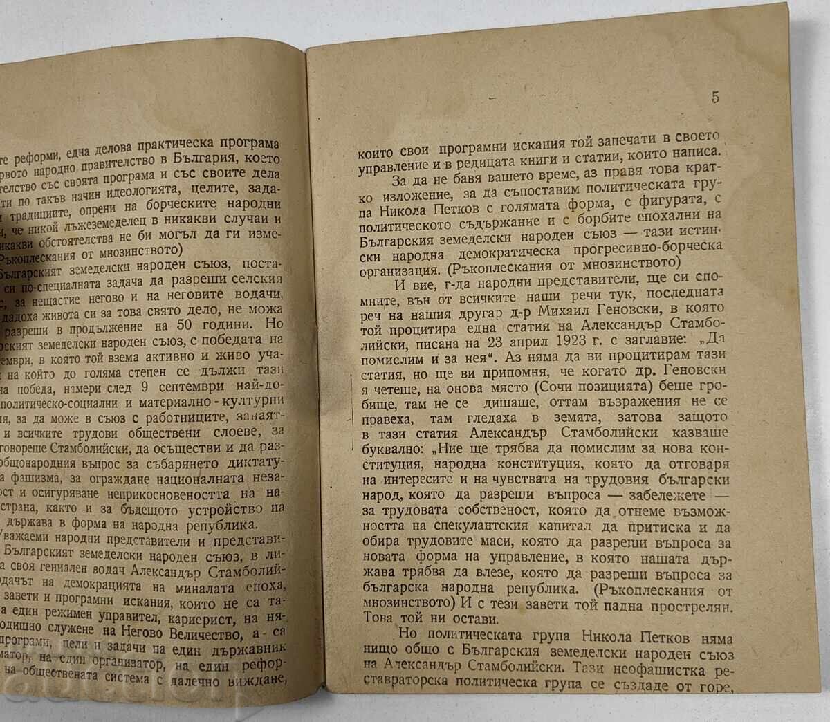 Licitație Discursul VNS al proiectului de lege pentru interzicerea dizolvării BZNS Petkov