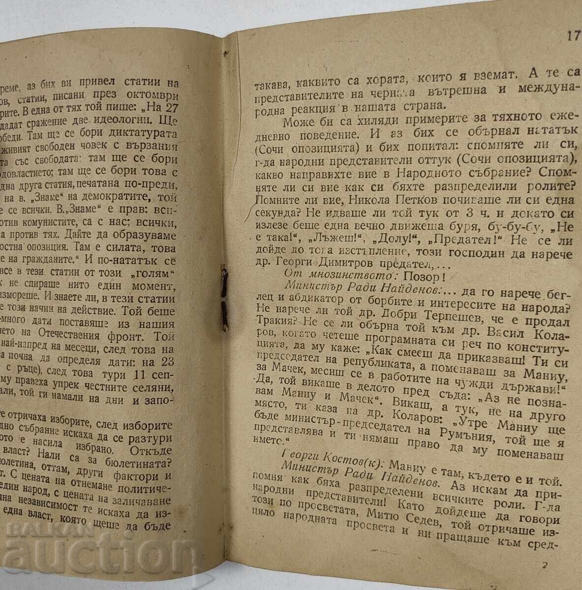 Discursul VNS al proiectului de lege pentru interzicerea dizolvării BZNS Petkov - 5
