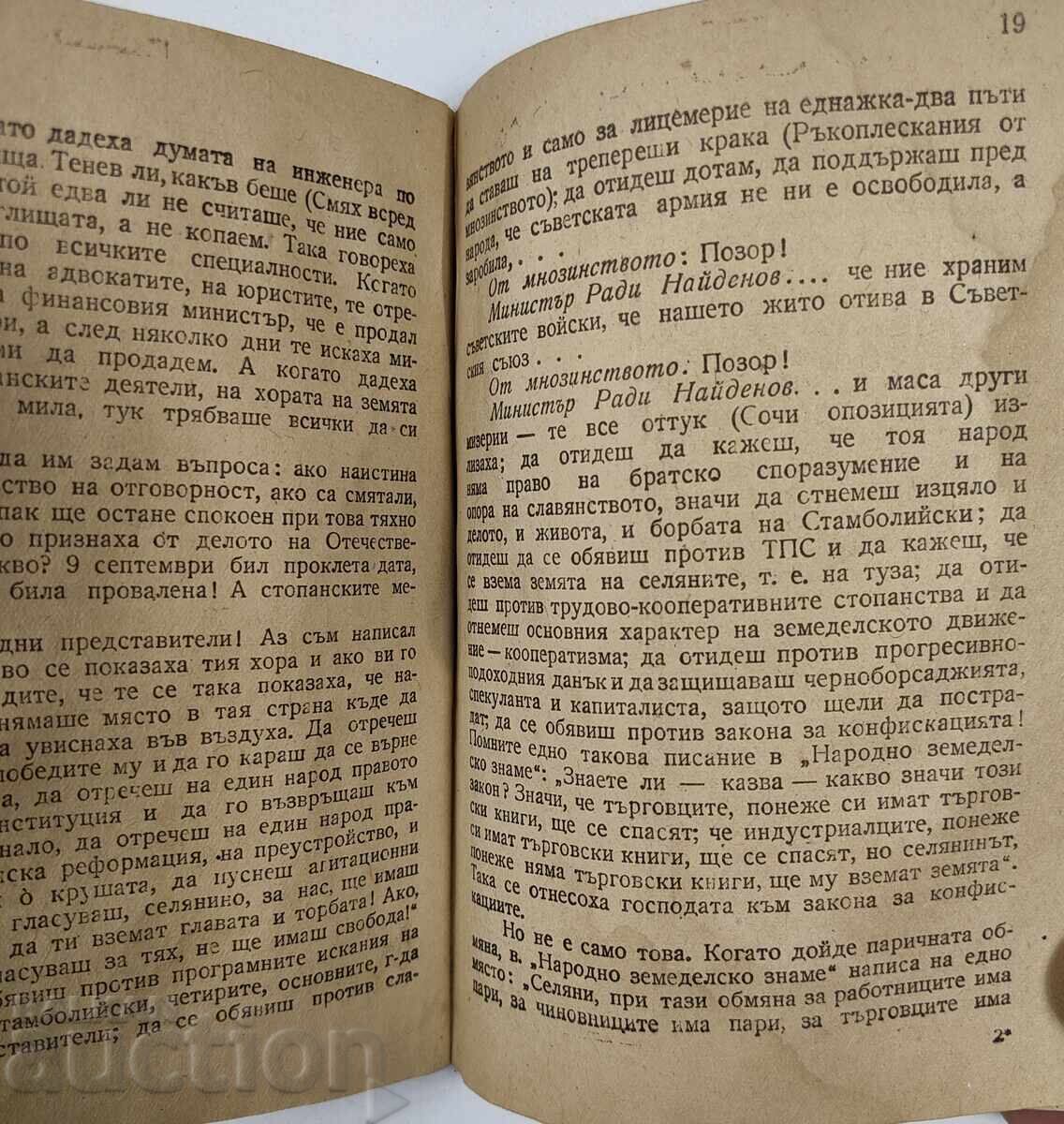 Discursul VNS al proiectului de lege pentru interzicerea dizolvării BZNS Petkov - 6