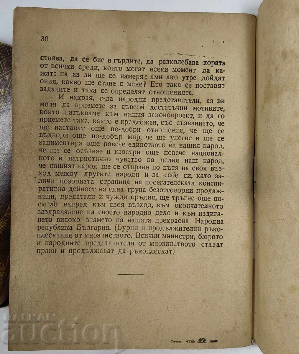 Discursul VNS al proiectului de lege pentru interzicerea dizolvării BZNS Petkov - 7