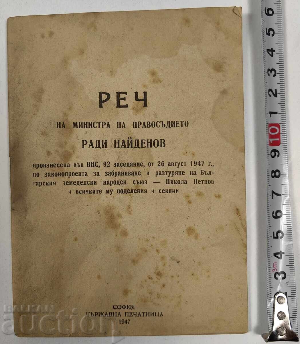 Discursul VNS al proiectului de lege pentru interzicerea dizolvării BZNS Petkov
