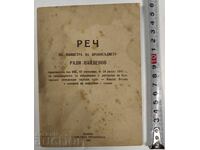 Discursul VNS al proiectului de lege pentru interzicerea dizolvării BZNS Petkov