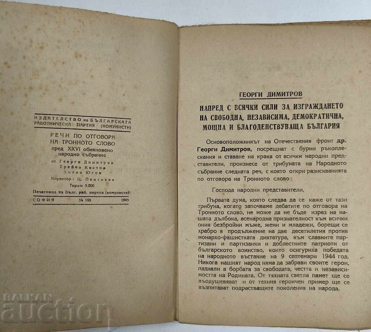 Licitație Discursuri despre răspunsul la cuvântul tronului în fața celei de-a 26-a Adunări Naționale Ordinare