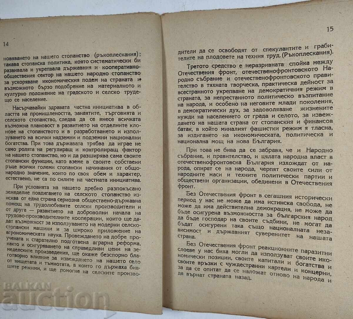 Speeches in response to the Speech from the Throne before the 26th National Assembly - 5 Speeches in response to the Speech from the Throne before the 26th National Assembly - 5