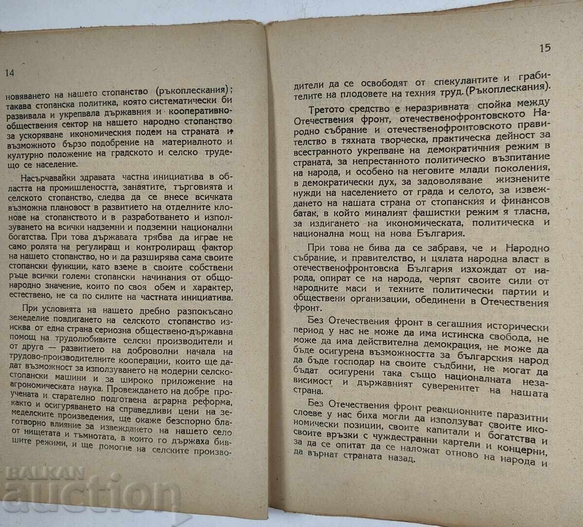 Discursuri despre răspunsul la cuvântul tronului în fața celei de-a 26-a Adunări Naționale Ordinare - 5