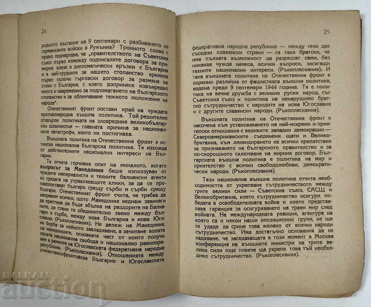 Discursuri despre răspunsul la cuvântul tronului în fața celei de-a 26-a Adunări Naționale Ordinare - 6