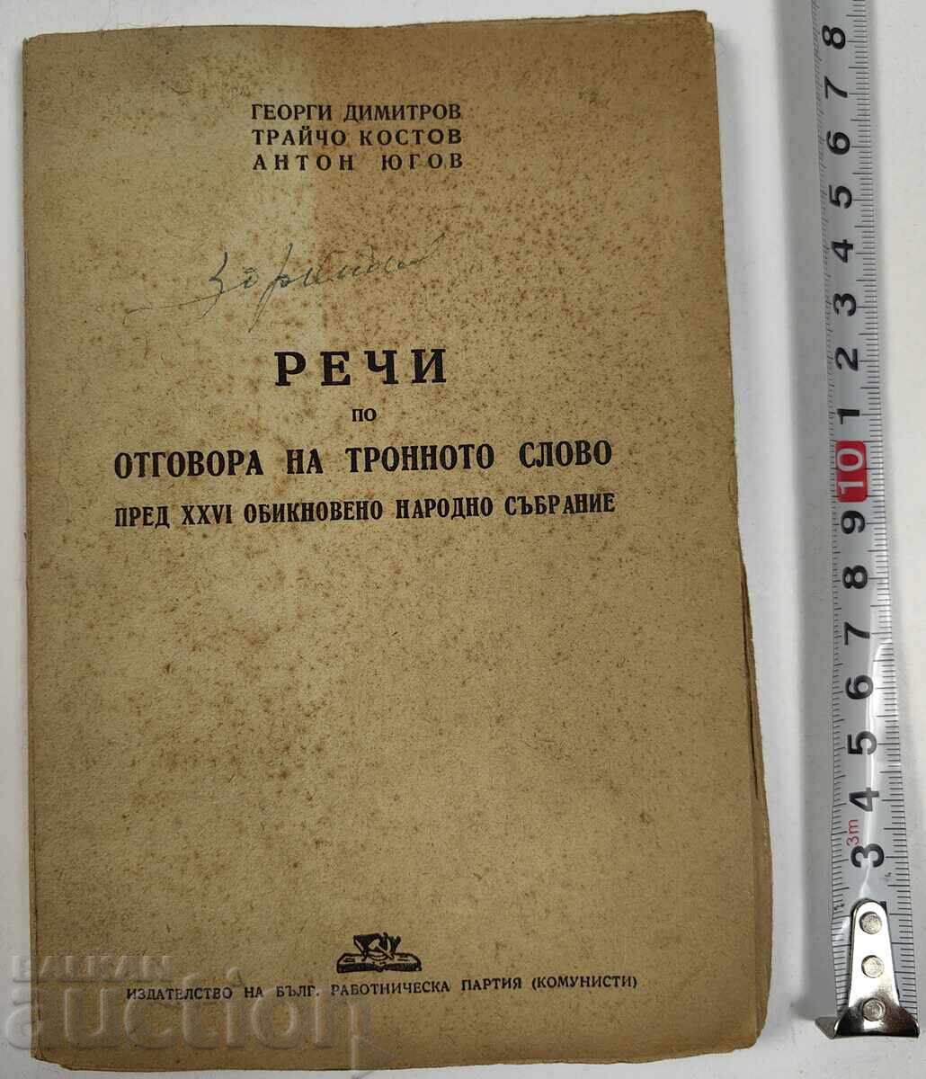 Speeches in response to the Speech from the Throne before the 26th National Assembly Speeches in response to the Speech from the Throne before the 26th National Assembly