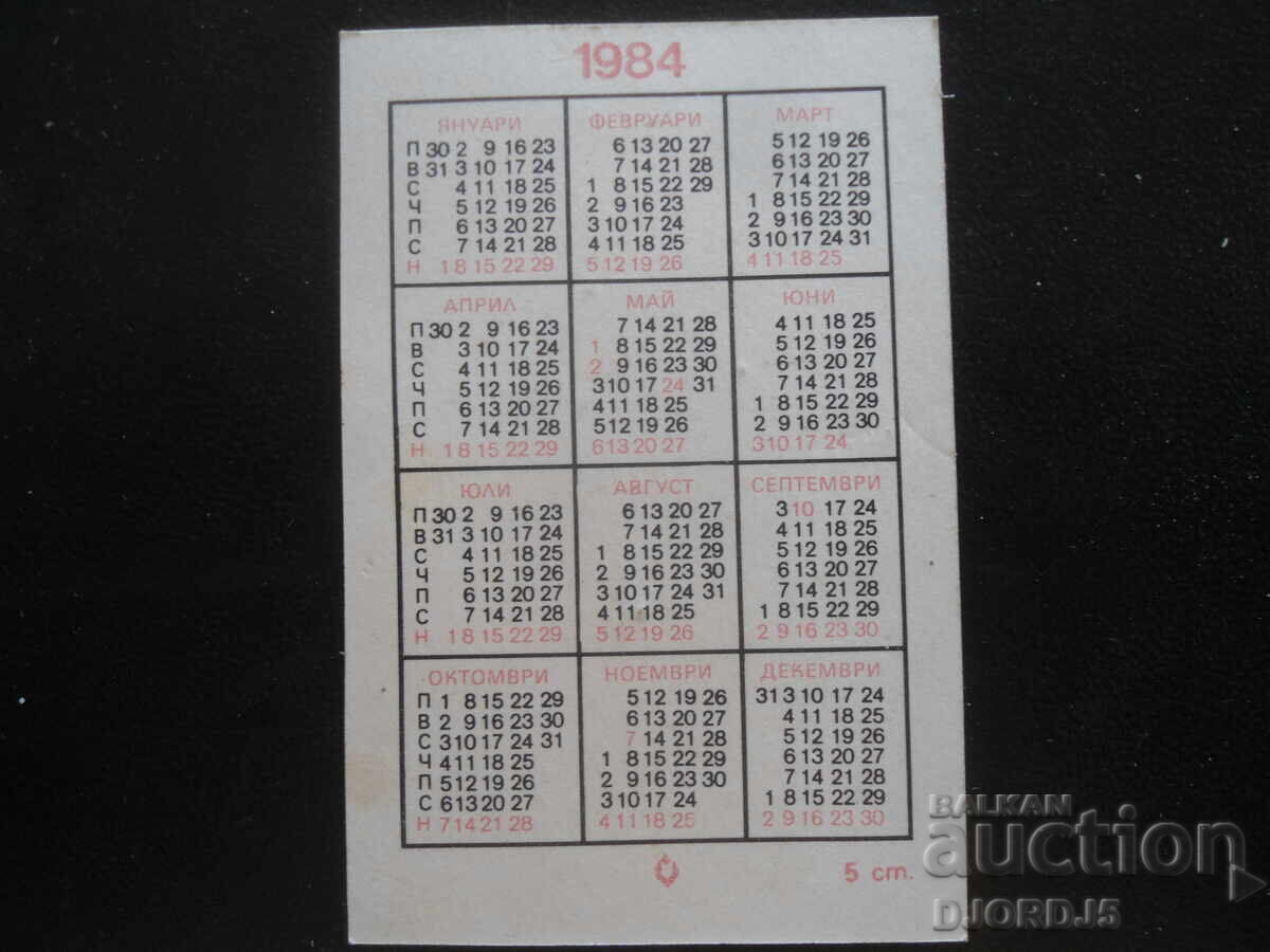 Old calendar, 1984, English Setter with price 1.00 BGN | € 0.51