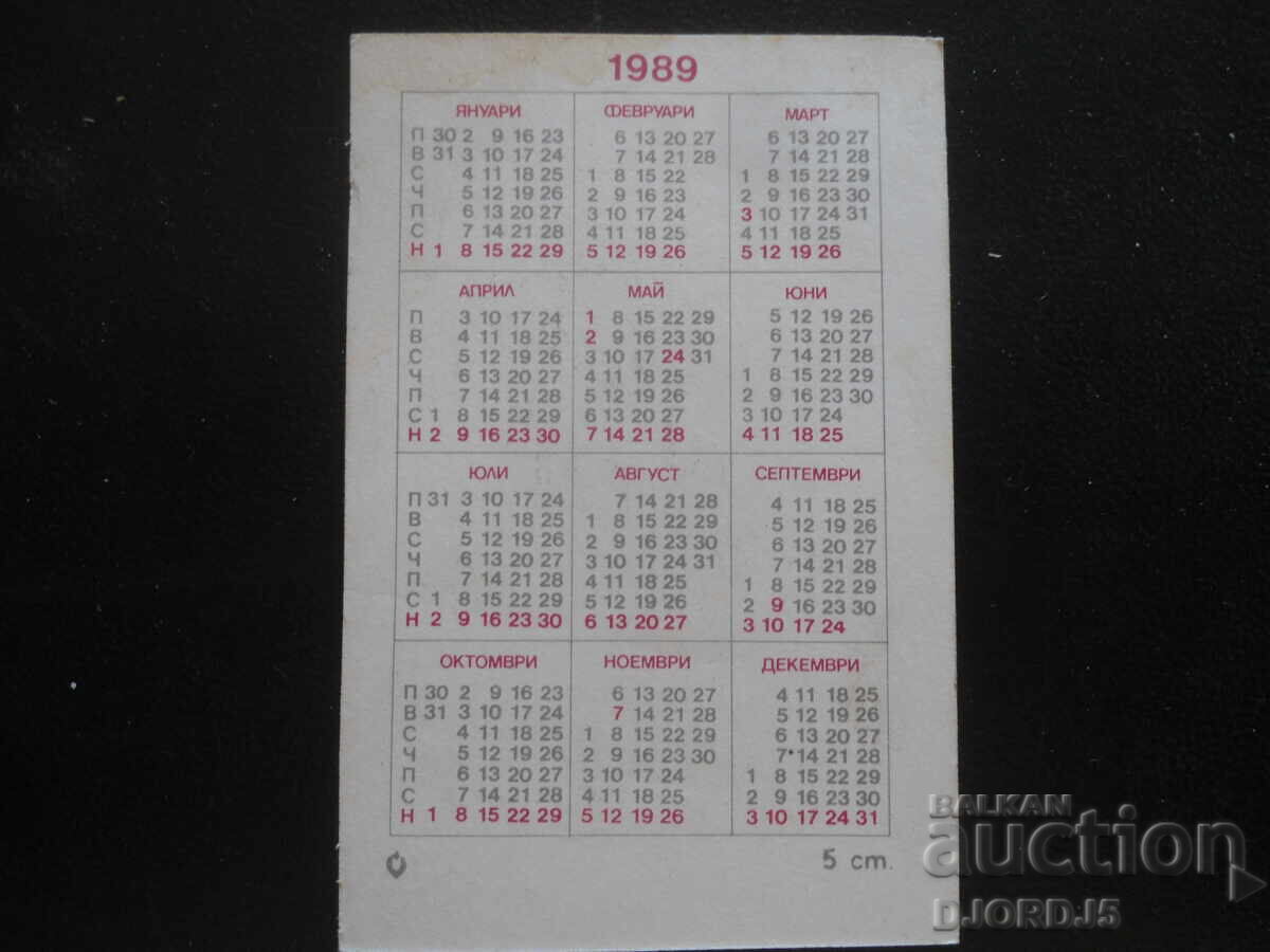 Calendar vechi, 1989, Gâscă roșie cu preț 1.00 BGN | € 0.51 Calendar vechi, 1989, Gâscă roșie cu preț 1.00 BGN | € 0.51