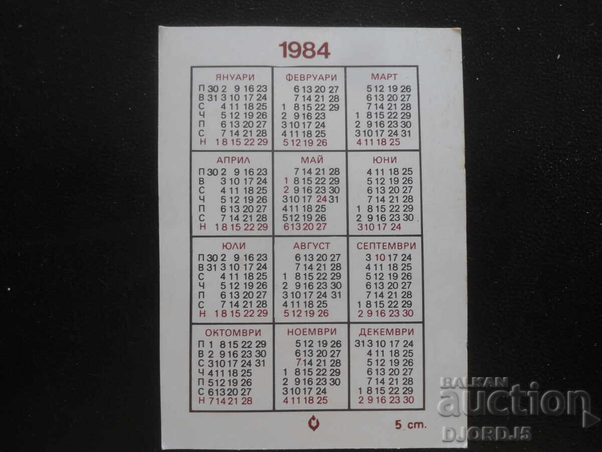 Old calendar, 1984, Orel with price 1.00 BGN | € 0.51