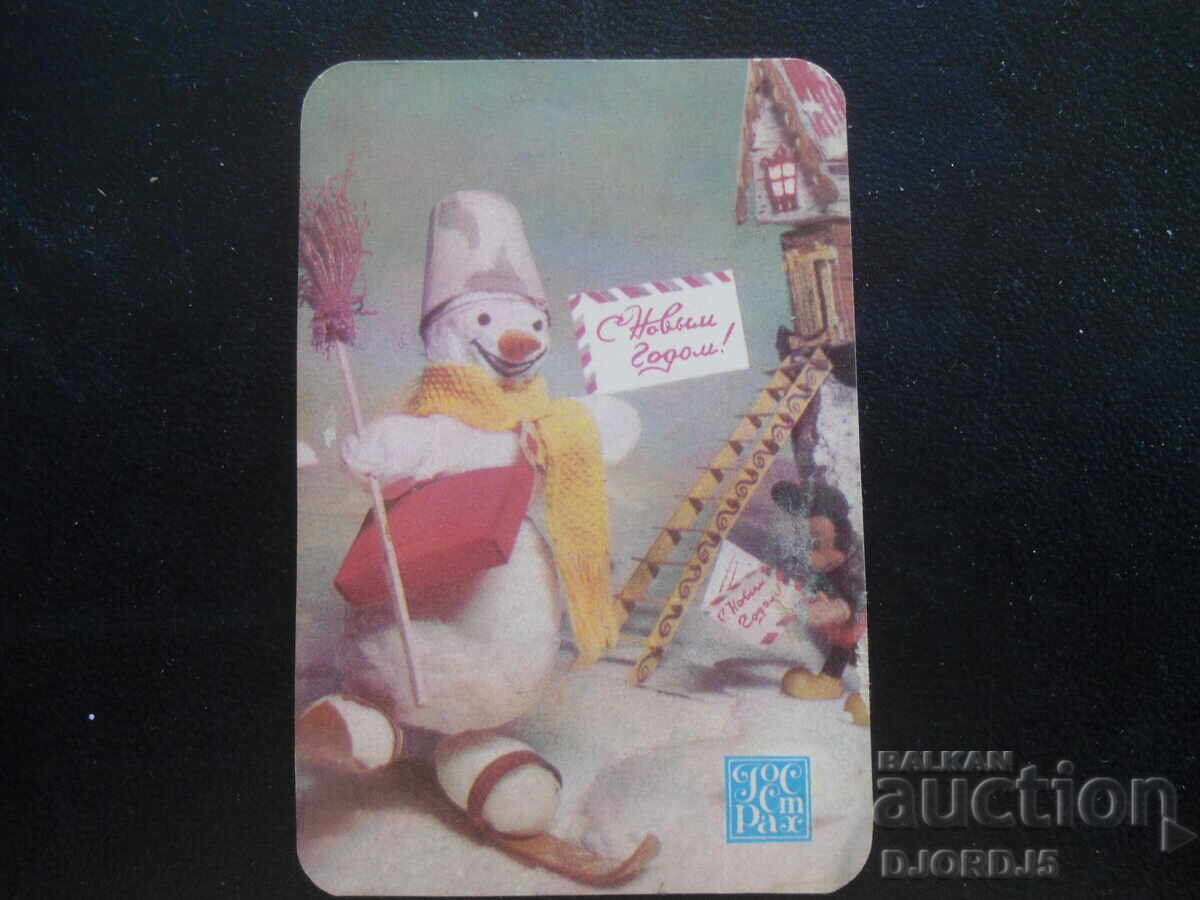 Παλαιό ρωσικό ημερολόγιο, 1987, Με το Νέο Έτος! Παλαιό ρωσικό ημερολόγιο, 1987, Με το Νέο Έτος!