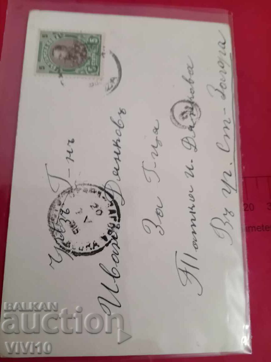 Carte poștală veche cu preț € 5.00 | 9.78 BGN