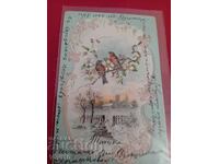Старинна пощенска картичка