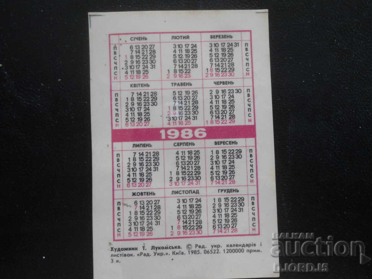 Old Russian calendar, 1986, Happy New Year! with price 1.00 BGN | € 0.51