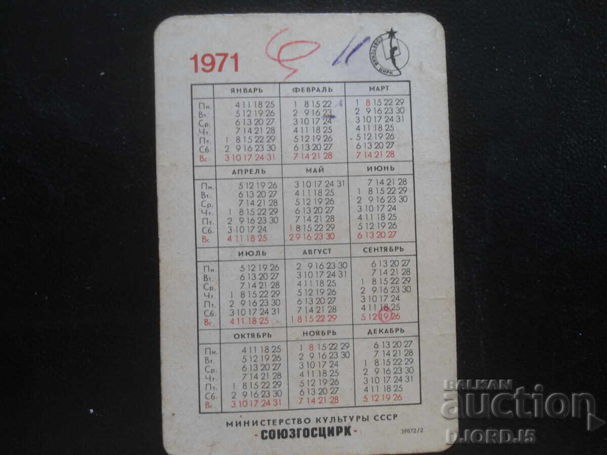 Old Russian calendar, 1971, Happy New Year! with price 1.00 BGN | € 0.51