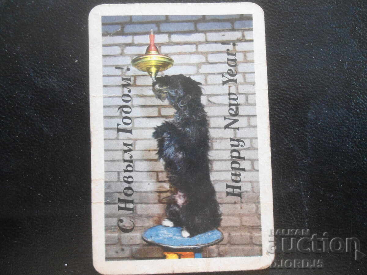 Old Russian calendar, 1971, Happy New Year!