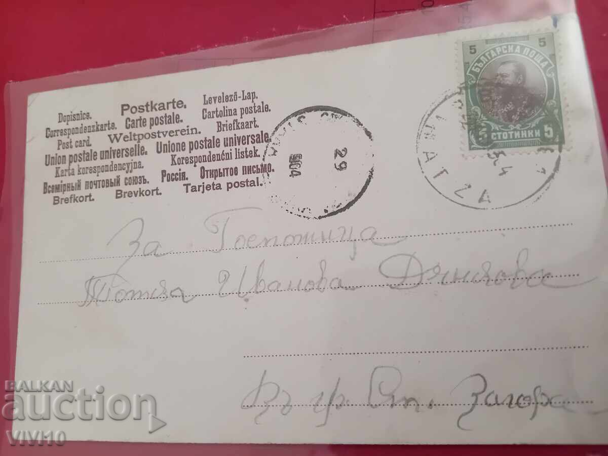 Старинна пощенска картичка с цена € 5.00 | 9.78 лв.