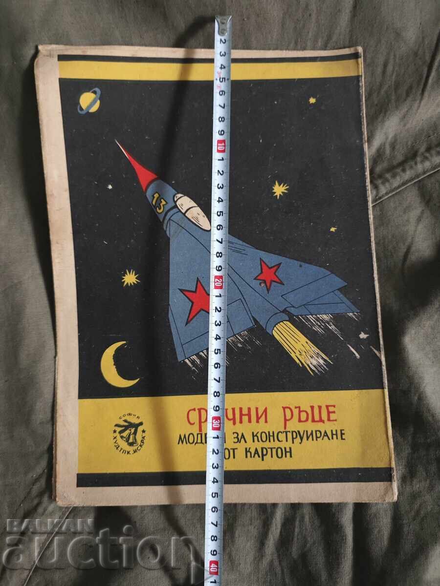 Εργατικά χέρια YA- 23 - Μοντέλο για κατασκευή