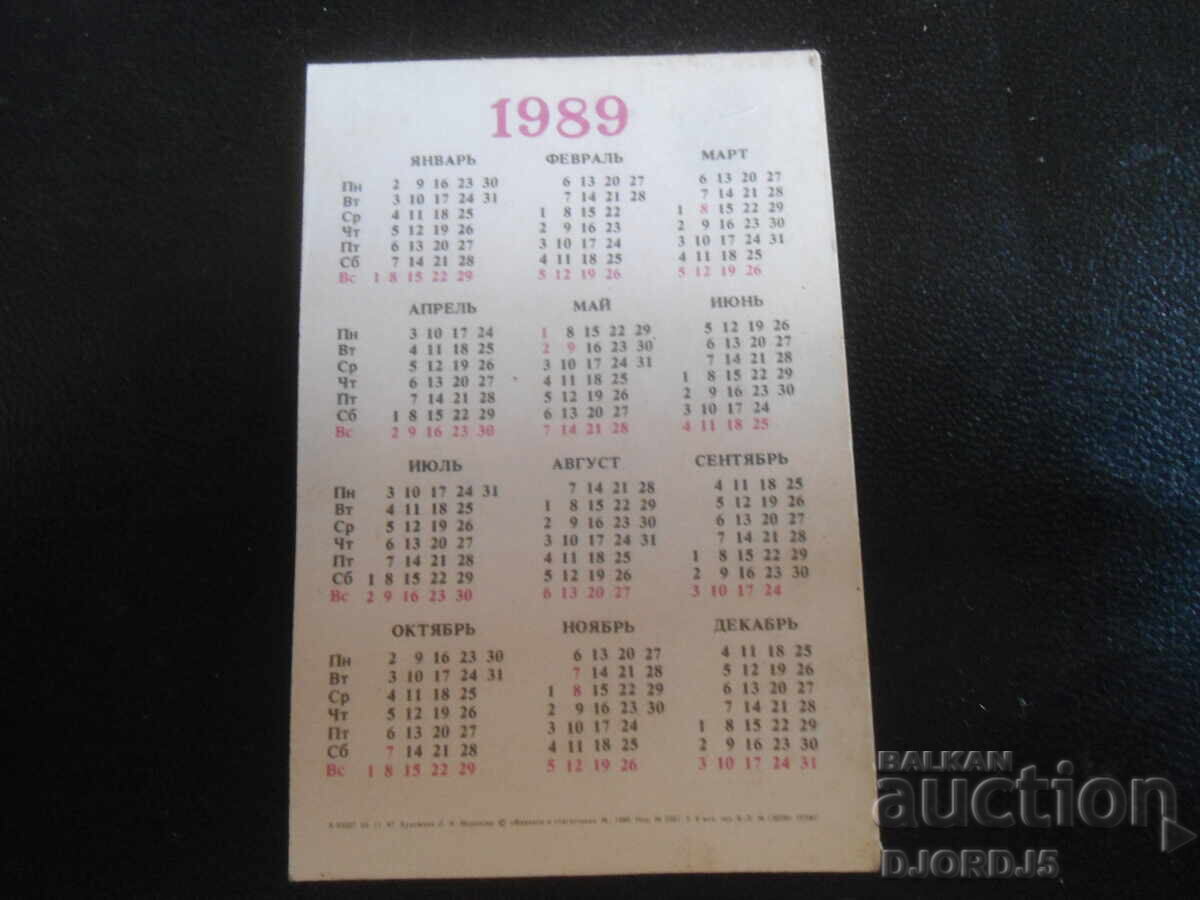 Old Russian calendar, 1989, Happy New Year! with price 1.00 BGN | € 0.51