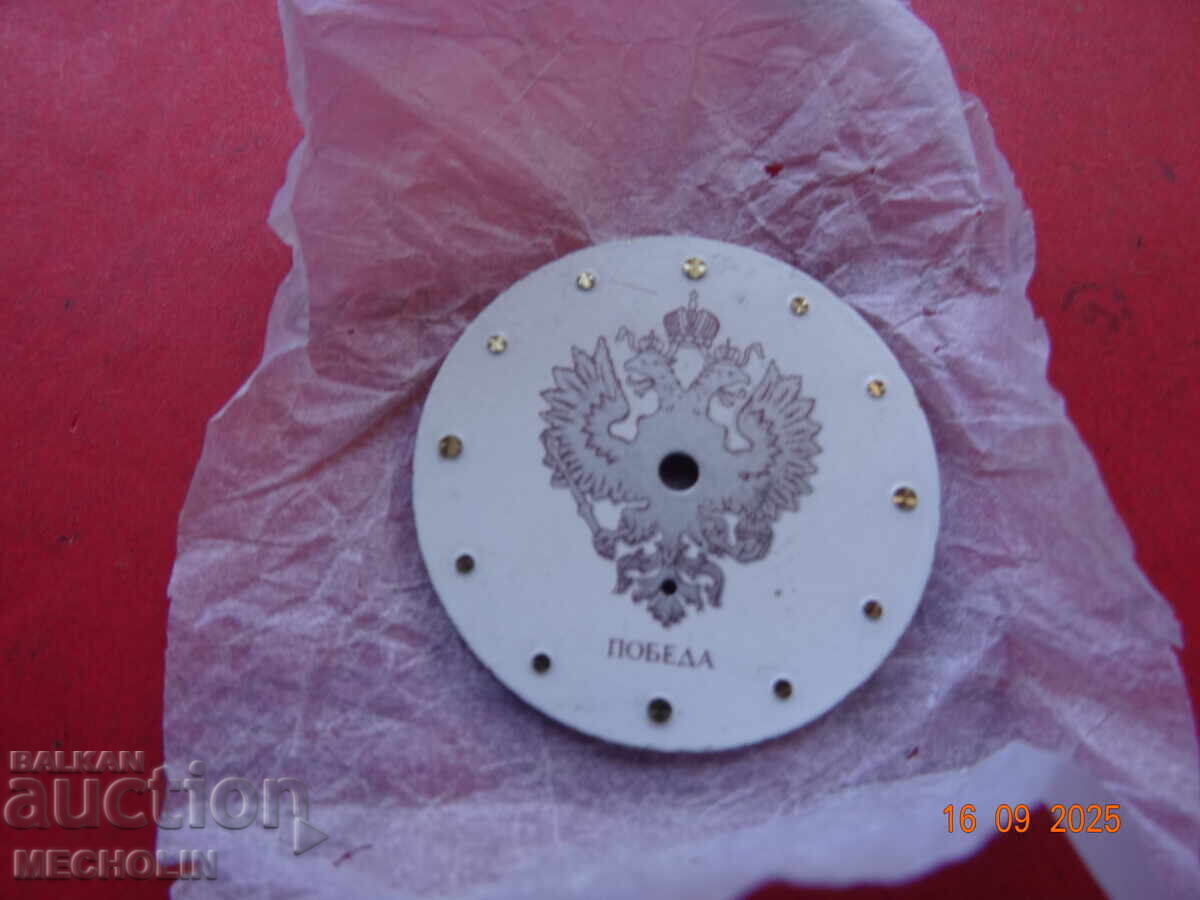 Καντράν για Ρωσικό Ρολόι Συλλεκτικό ΠΟΒΕΔΑ