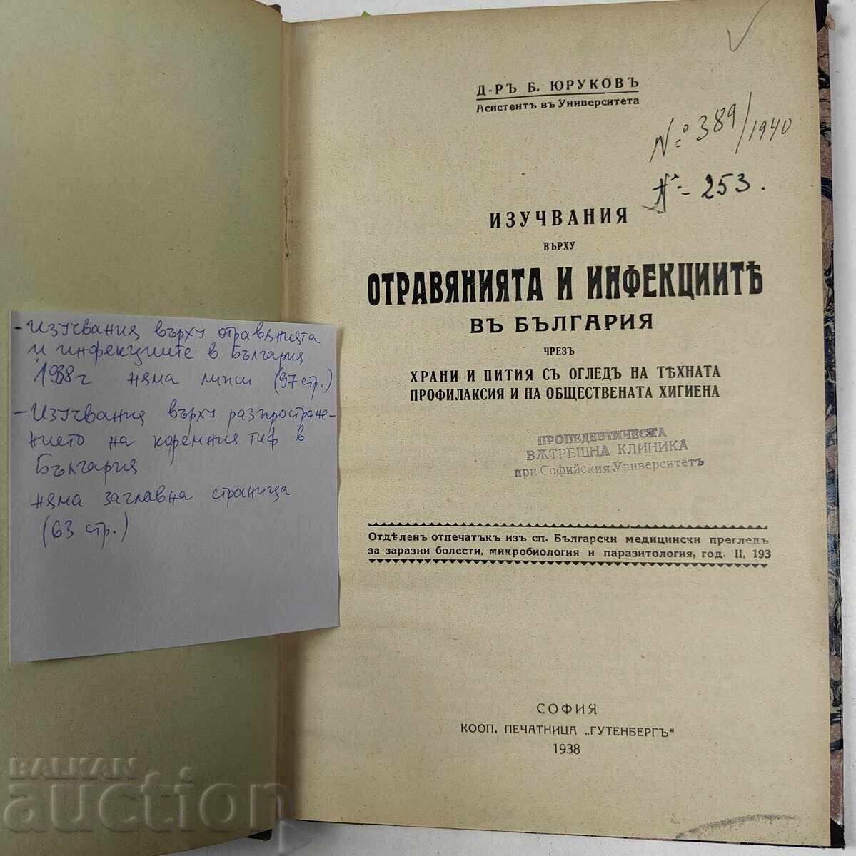 Convolut dedicat Prof. Kirkovich otrăviri alimente băuturi tifos cărți cu preț 45.00 BGN | € 23.01