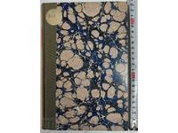 Конволют посв. Проф. Киркович отравяния храни пития тиф книг