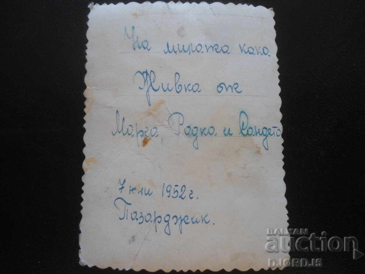 Fotografie veche, 7 Iulie 1952, Pazardjik cu preț 0.50 BGN | € 0.26