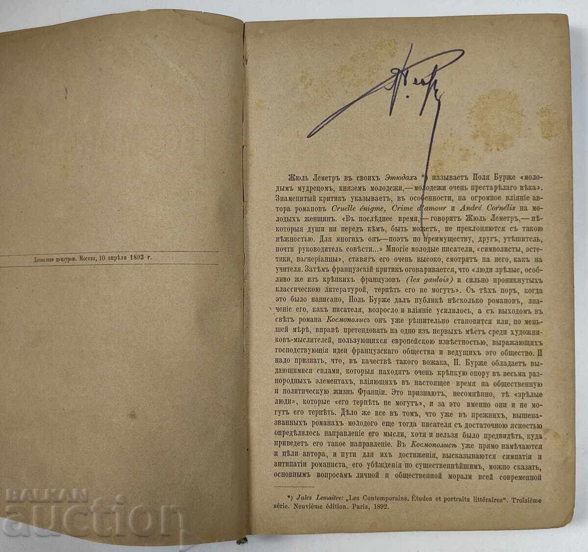 Δημοπρασία Κοσμοπόλις, Πολ Μπουρζέ, ρωσική γλώσσα, Μόσχα 1893