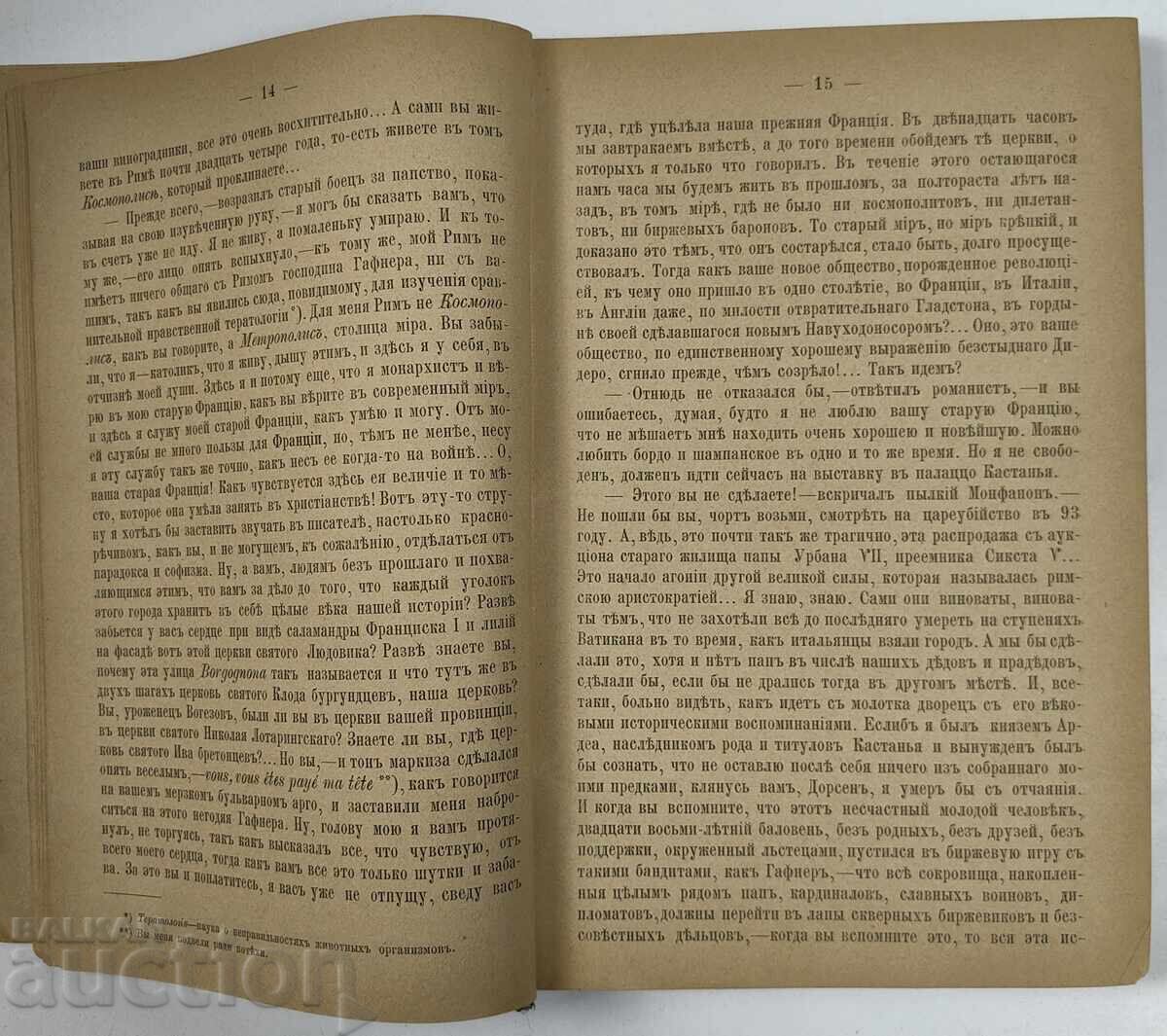 Παράδοση Κοσμοπόλις, Πολ Μπουρζέ, ρωσική γλώσσα, Μόσχα 1893