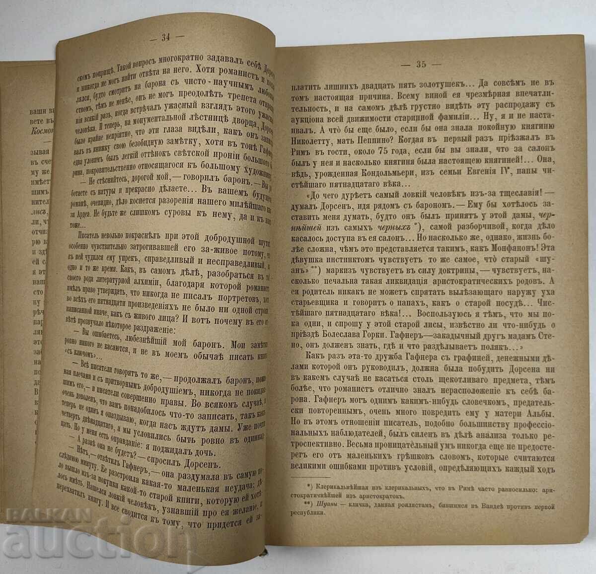 Κοσμοπόλις, Πολ Μπουρζέ, ρωσική γλώσσα, Μόσχα 1893 - 5