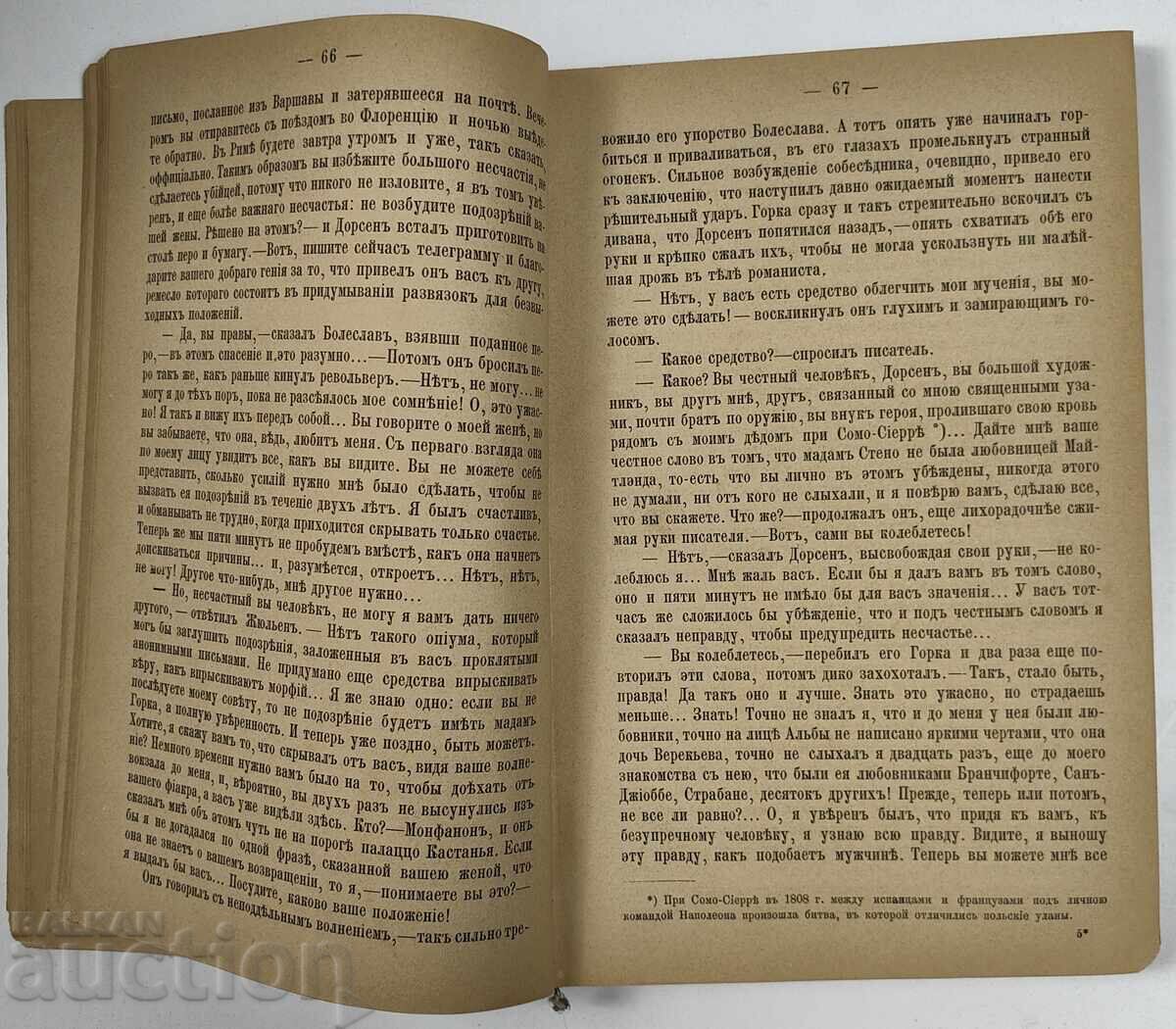 Κοσμοπόλις, Πολ Μπουρζέ, ρωσική γλώσσα, Μόσχα 1893 - 6