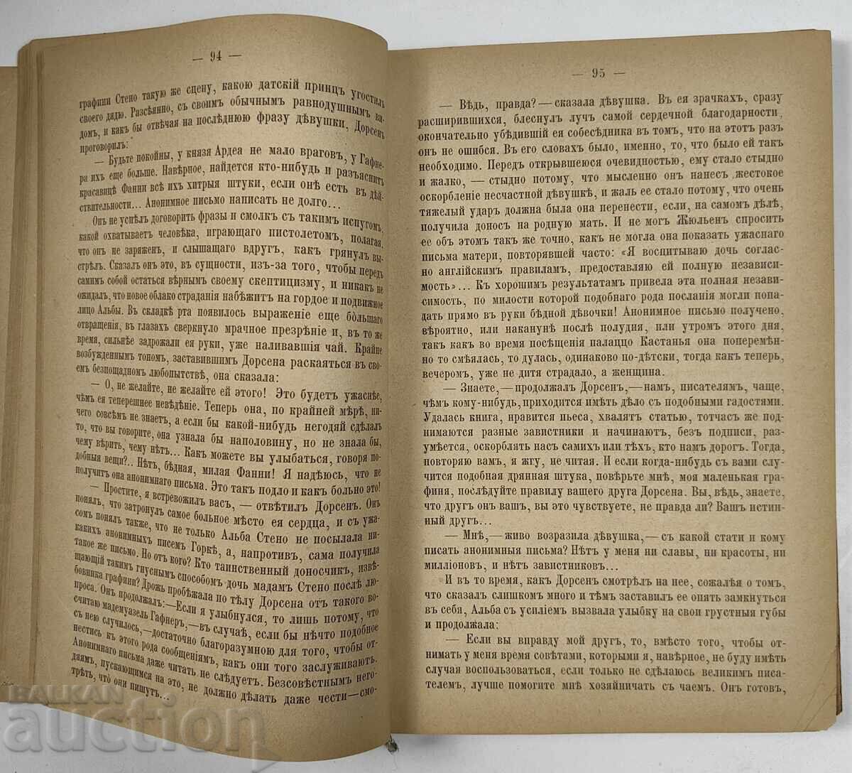 Κοσμοπόλις, Πολ Μπουρζέ, ρωσική γλώσσα, Μόσχα 1893 - 7