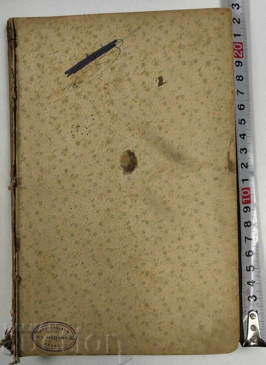 Κοσμοπόλις, Πολ Μπουρζέ, ρωσική γλώσσα, Μόσχα 1893