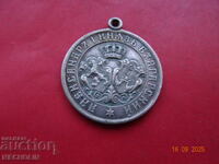 ΑΝΑΜΝΗΣΤΙΚΟ ΑΡΓΥΡΟ ΒΟΥΛΓΑΡΙΚΟ ΜΕΤΑΛΛΙΟ 1885