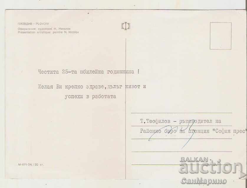 Κάρτα Βουλγαρίας Πλόβντιβ 21* με τιμή 0.90 BGN | € 0.46 Κάρτα Βουλγαρίας Πλόβντιβ 21* με τιμή 0.90 BGN | € 0.46