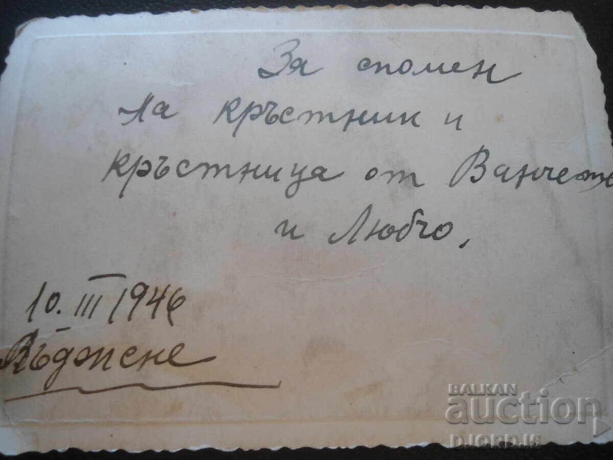 Fotografie veche, 10.III.1946, Lădjene cu preț 0.50 BGN | € 0.26