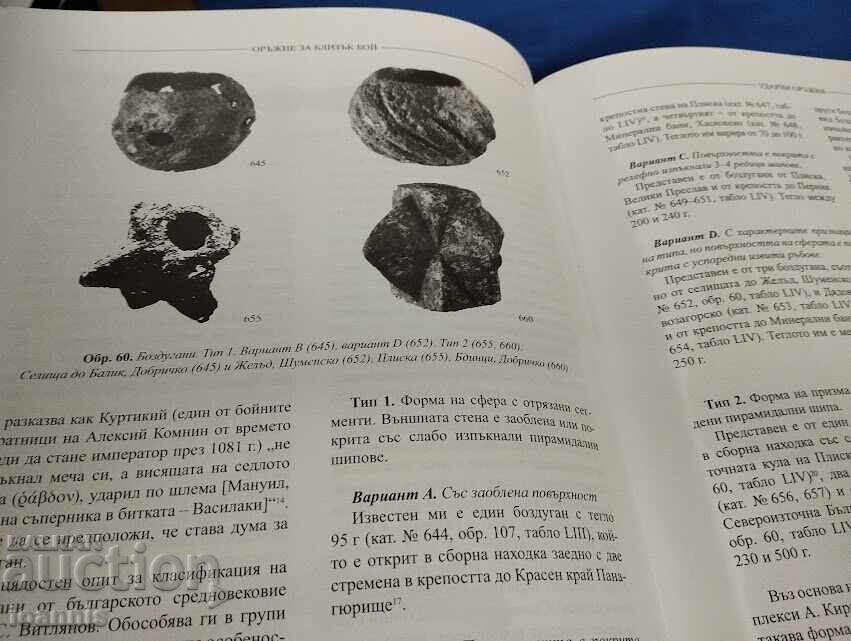 Weapons and Equipment from the Bulgarian Middle Ages - 5