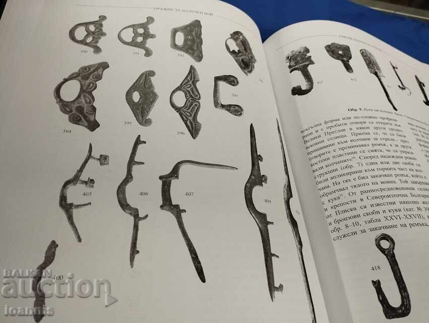 Weapons and Equipment from the Bulgarian Middle Ages - 7