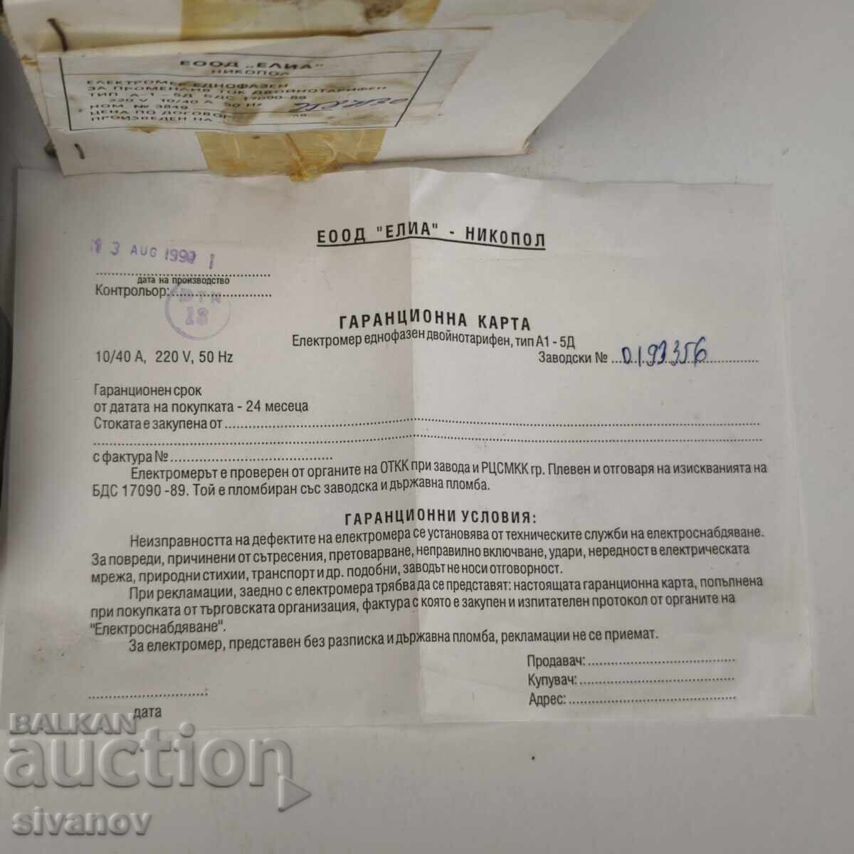 Auction  Old unused electricity meter 1993 Elia-EOOD Nikopol #6192