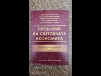 Probleme ale economiei mondiale. Întrebări pentru autoevaluare