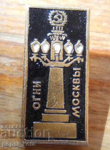 Значка "Огни Москвы"