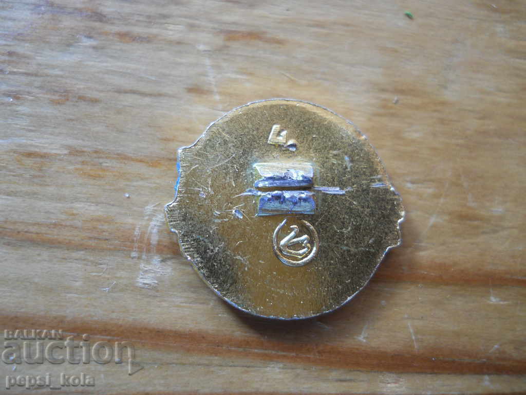 Σήμα "Inturist" με τιμή 0.30 BGN | € 0.15