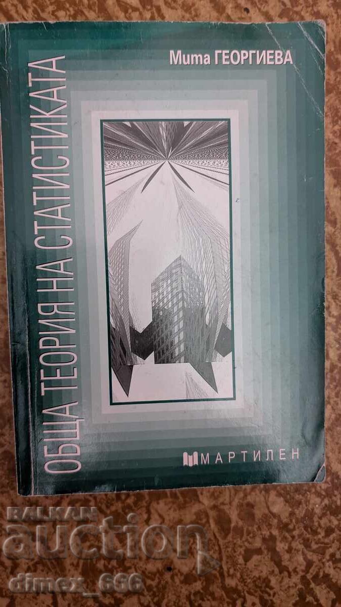 Teoria generală a statisticii de Mita Georgieva