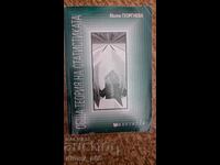 Teoria generală a statisticii de Mita Georgieva