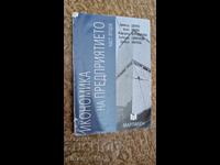 Economia întreprinderii. Partea 2