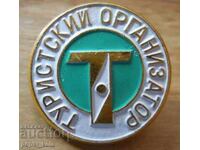 Σήμα "Τουριστικός διοργανωτής"