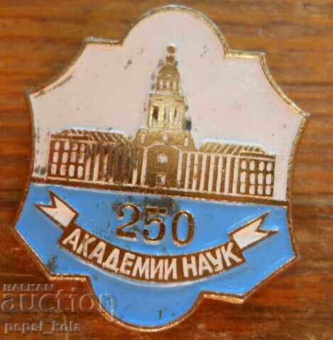 Σήμα "250 χρόνια Ακαδημίας Επιστημών"