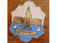 Emblemă "250 de ani de la Academia de Științe"
