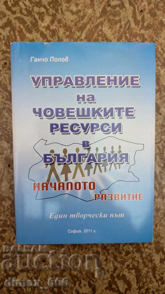 Human Resource Management in Bulgaria. The Beginning. Development